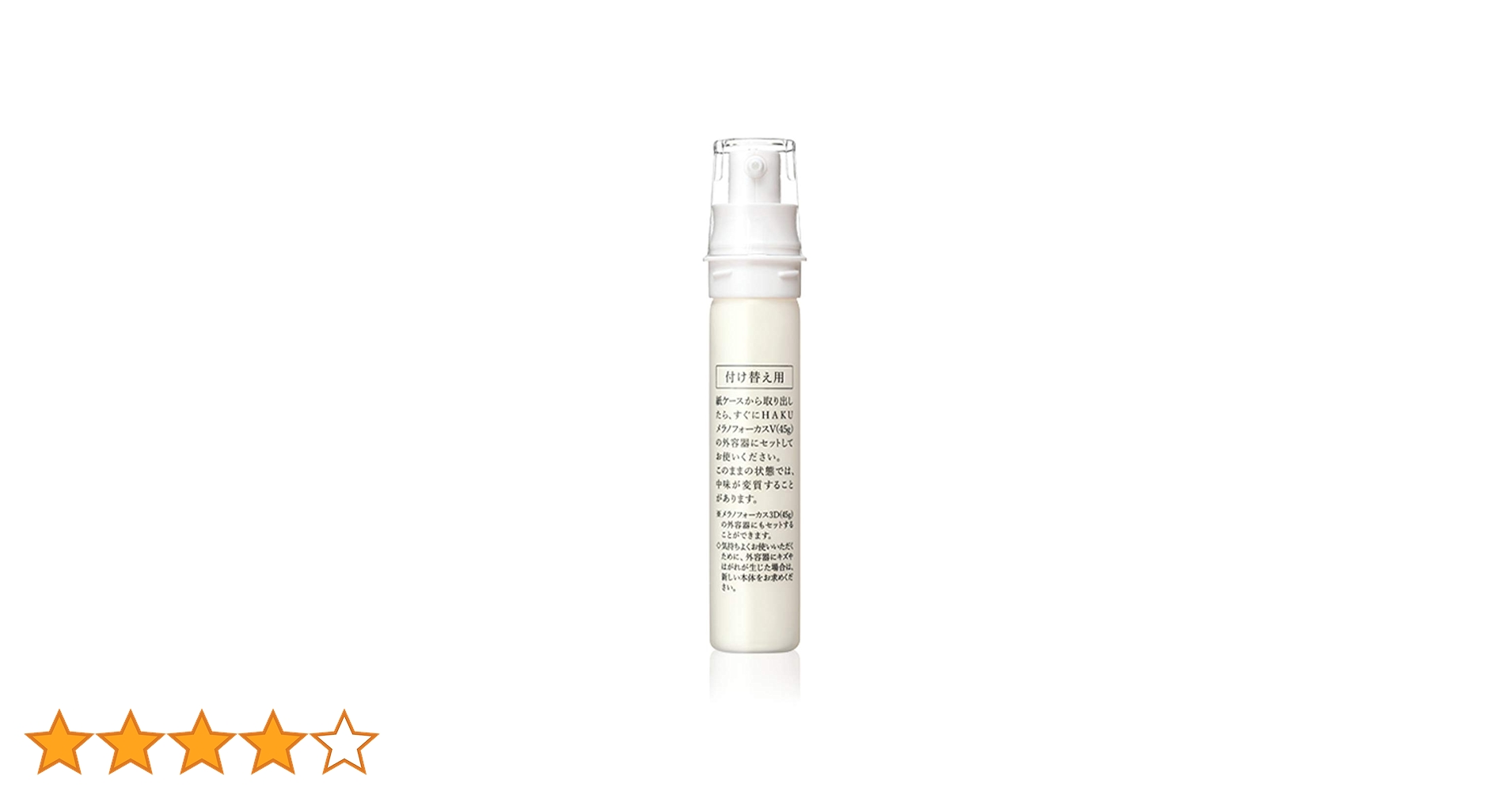 資生堂 HAKU メラノフォーカスV レフィル 45g 2個 Amazon.co.jp: 【セット】資生堂 HAKU メラノフォーカスV